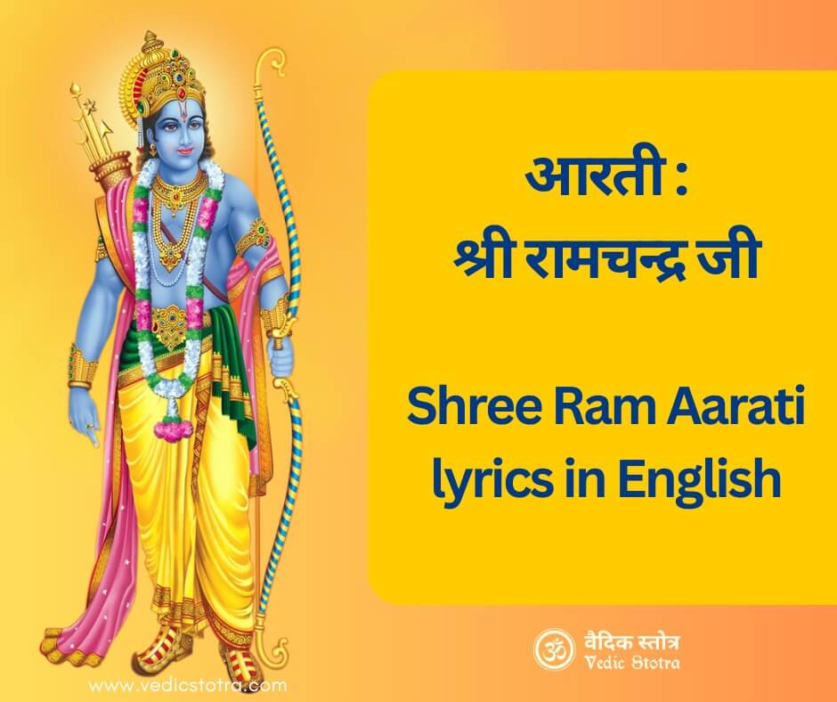 Shree Ram Aarati lyrics