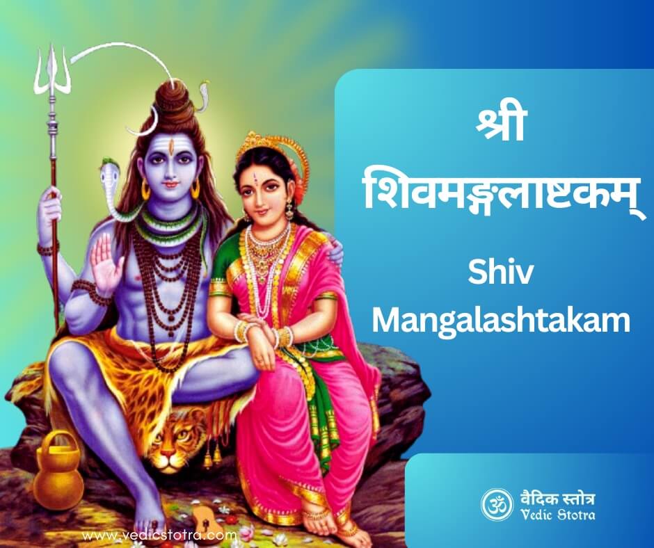 Shiv Mangalashtakam Lyrics