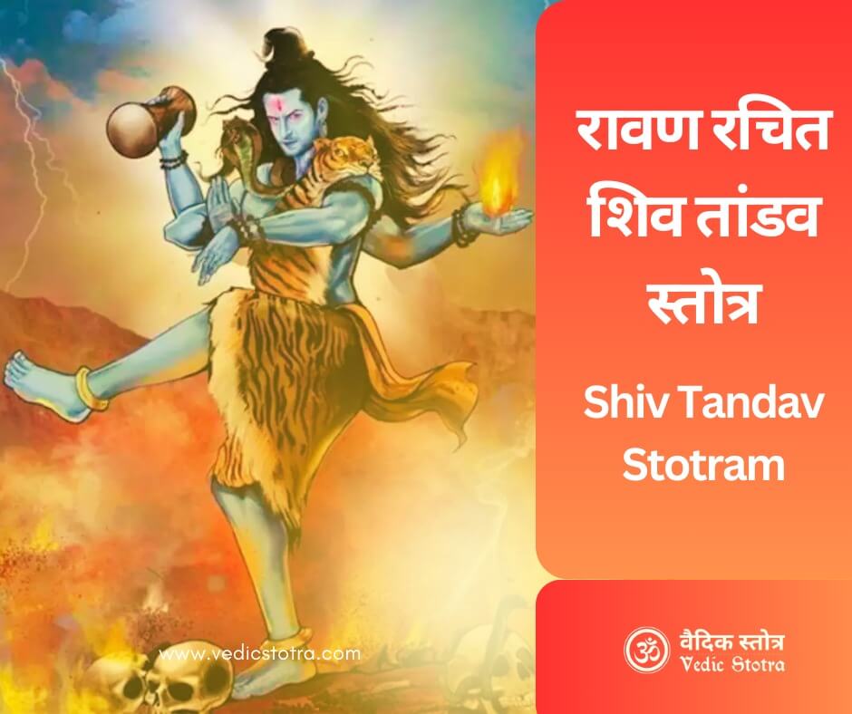 Shiv Tandav Stotram lyrics