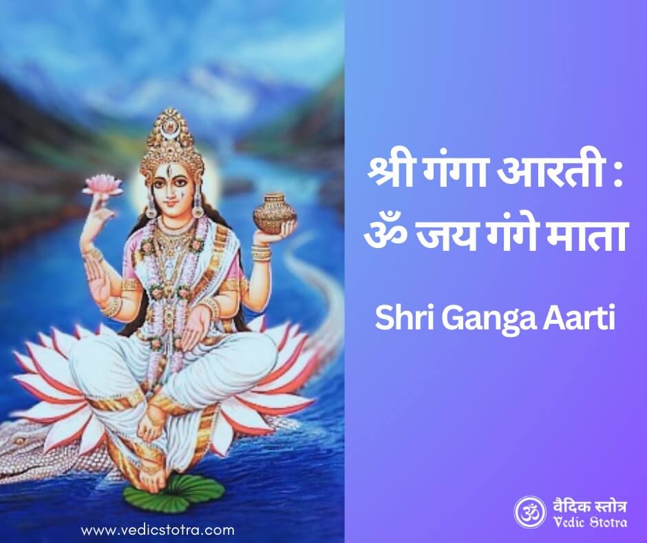 Shri Ganga Aarti Lyrics in English