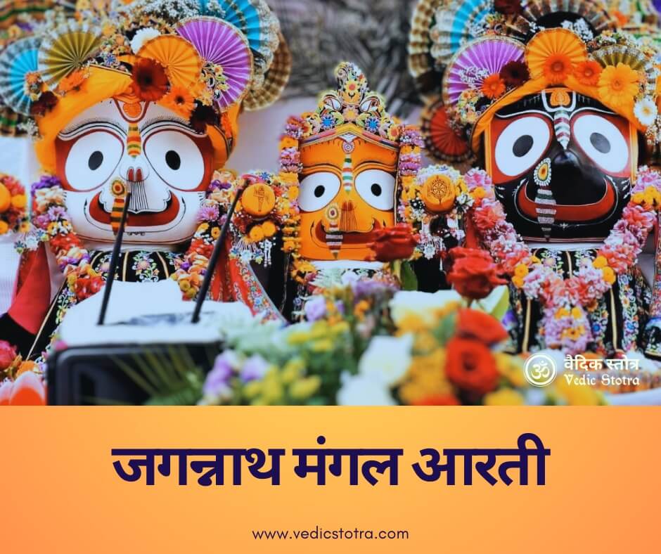 Jagannath Mangal Aarti