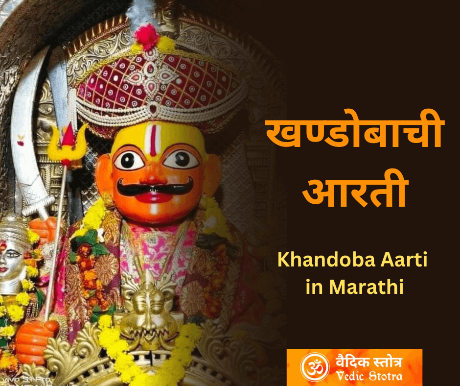 Khandoba Aarti - vedicstotra.com