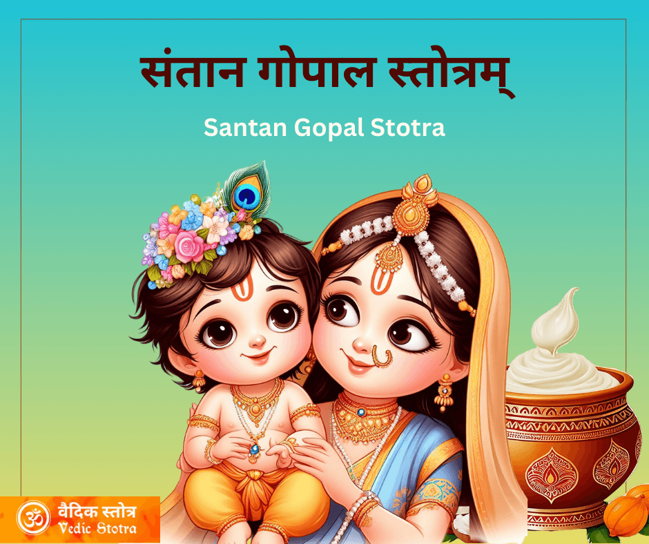 Santan Gopal Stotra - vedicstotra.com