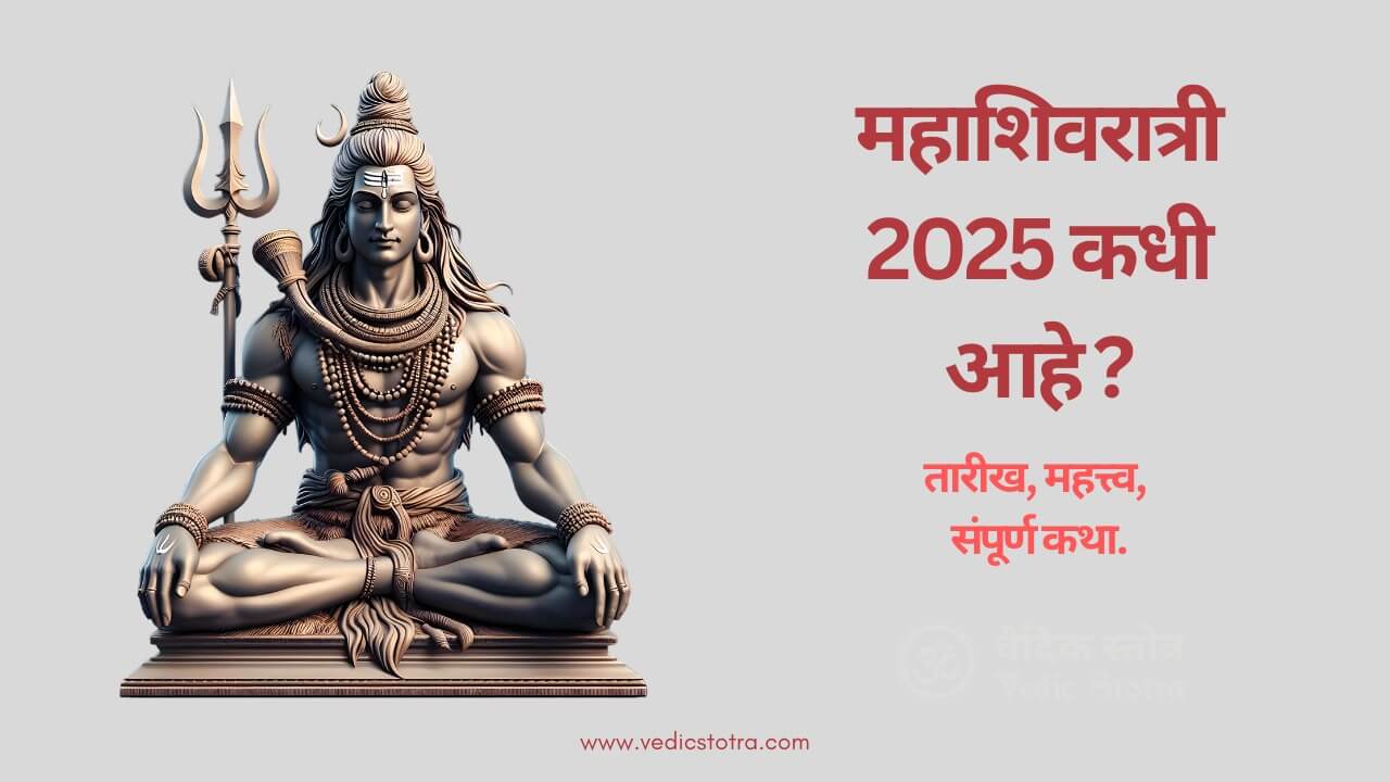 Mahashivratri Date with vedicstotra.com