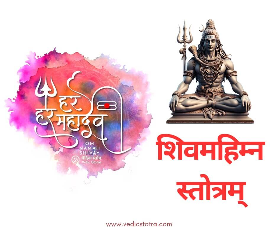 shiva-mahimna stotra lyrics in hindi