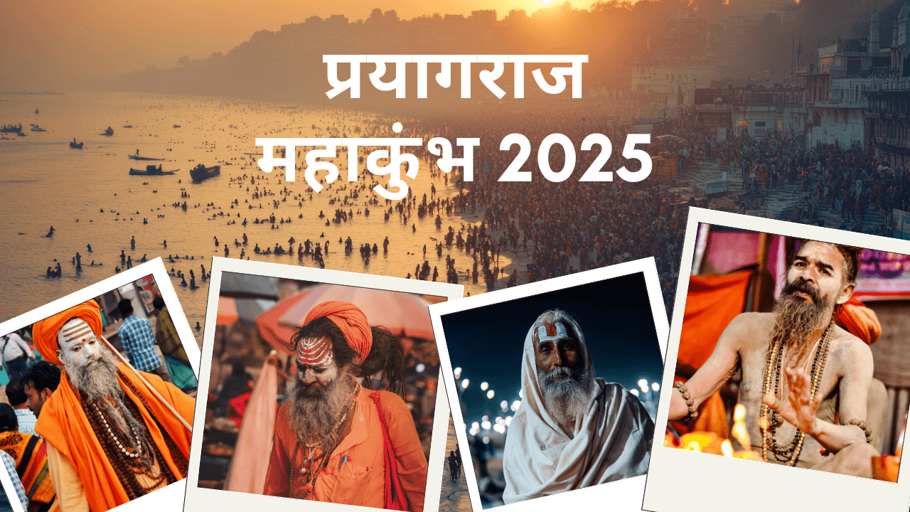 prayagraj mahakumbh2025