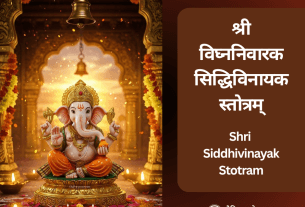 Shri Siddhivinayak Stotram Lyrics in Marathi