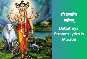 श्री दत्तात्रेय स्तोत्रम्