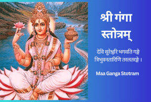 श्री गंगा स्तोत्रम्