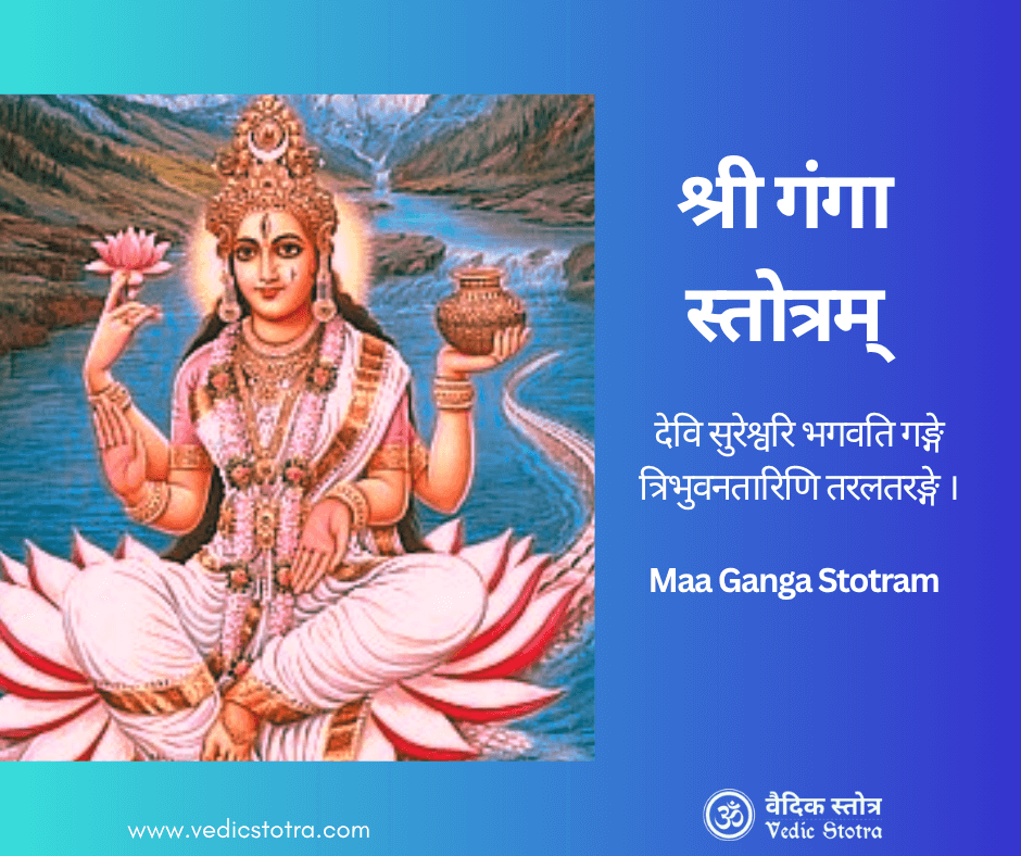 श्री गंगा स्तोत्रम्