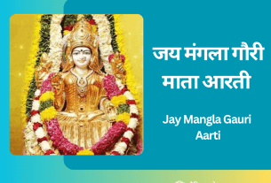 Jay Mangla Gauri Aarti