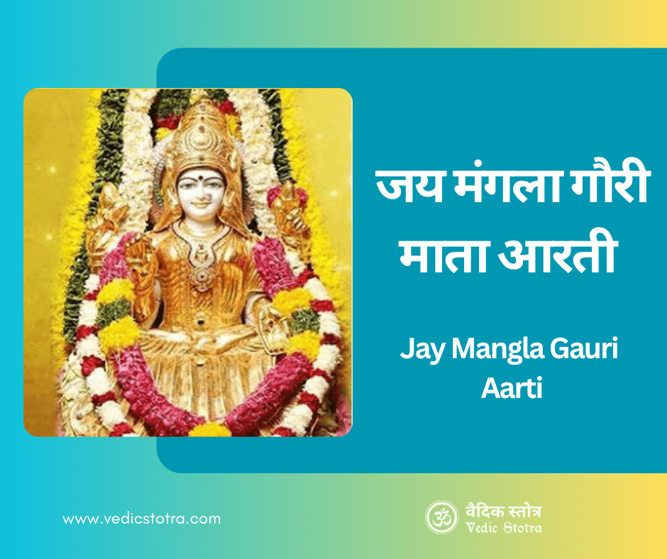 Jay Mangla Gauri Aarti